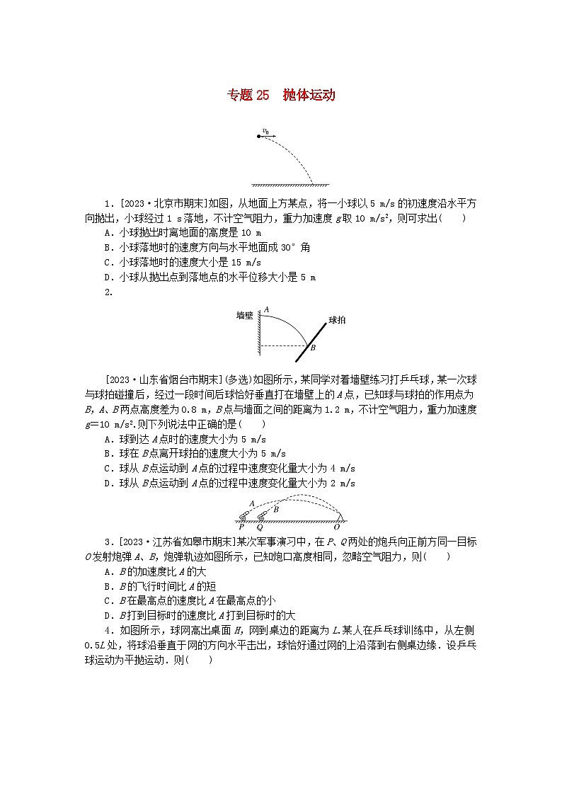 新高考2024版高考物理一轮复习微专题小练习专题25抛体运动第1页