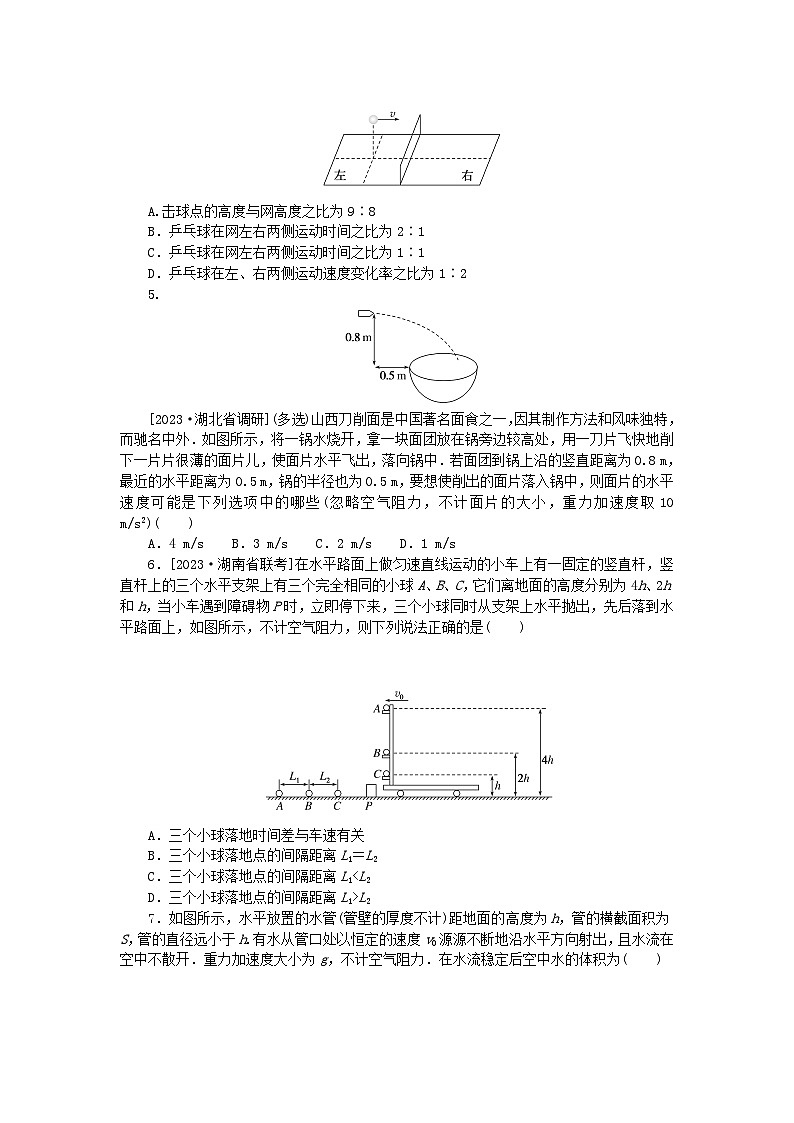 新高考2024版高考物理一轮复习微专题小练习专题25抛体运动第2页