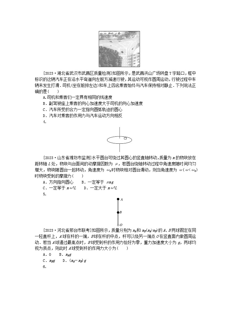 新高考2024版高考物理一轮复习微专题小练习专题26圆周运动02