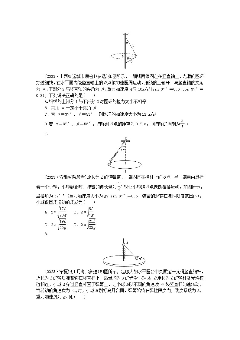 新高考2024版高考物理一轮复习微专题小练习专题26圆周运动03