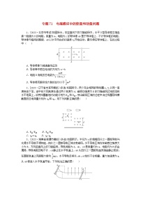 新高考2024版高考物理一轮复习微专题小练习专题71电磁感应中的能量和动量问题