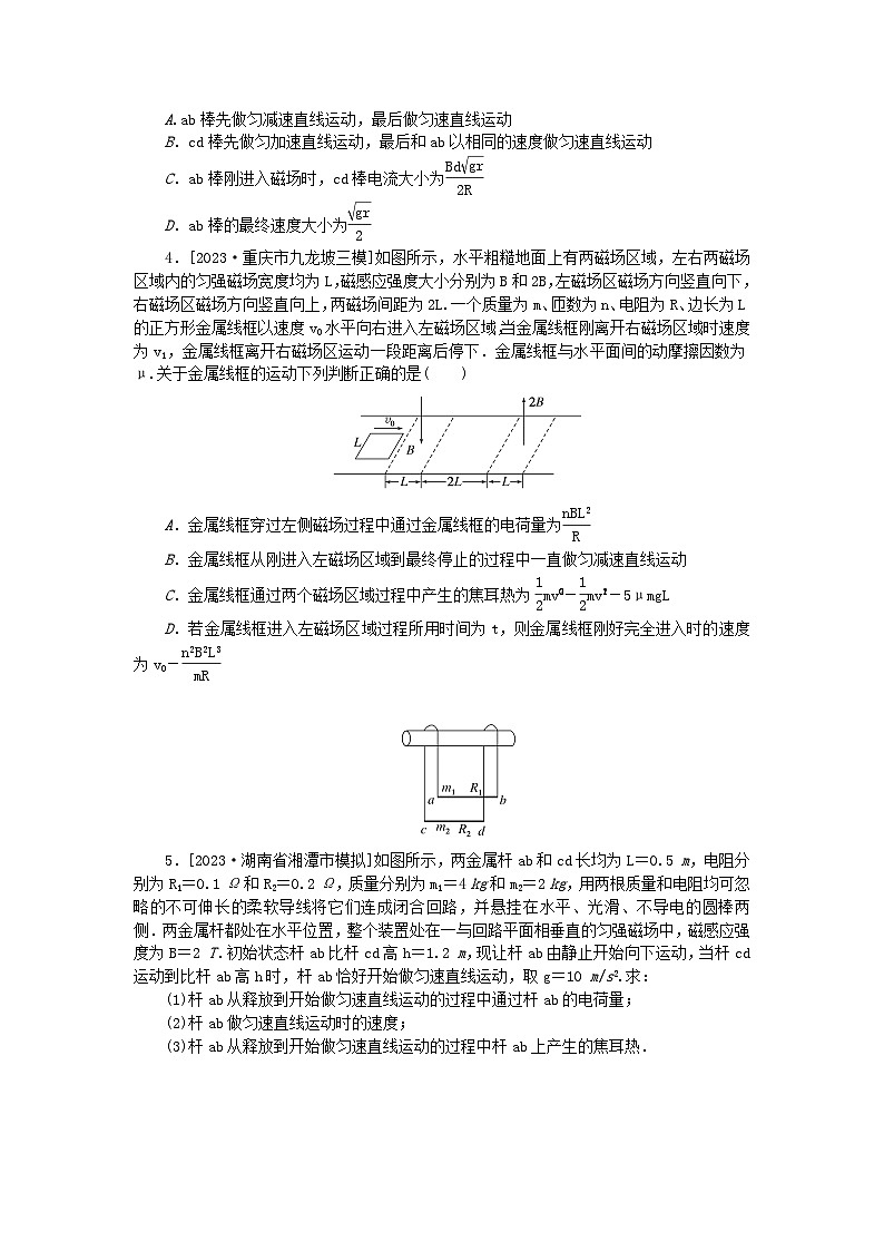 新高考2024版高考物理一轮复习微专题小练习专题71电磁感应中的能量和动量问题02