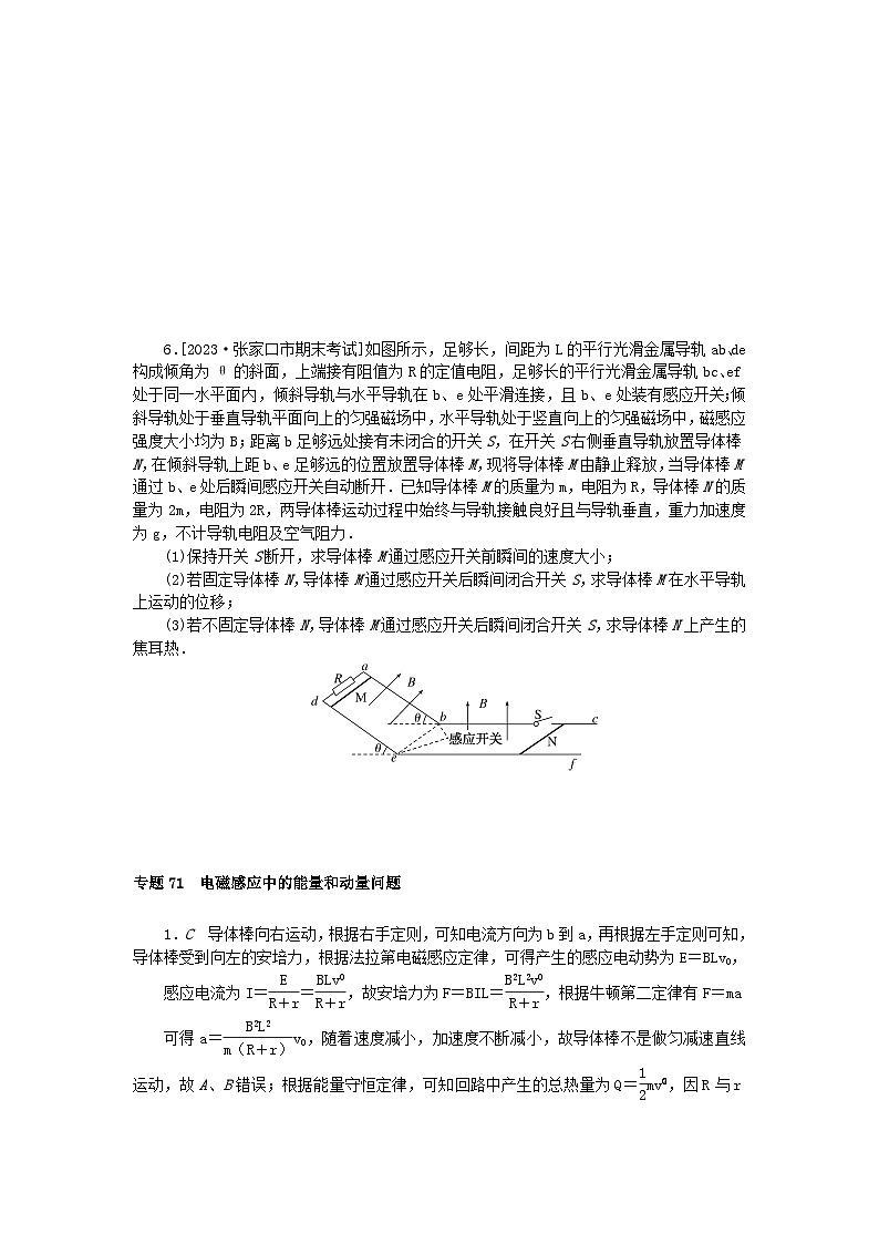 新高考2024版高考物理一轮复习微专题小练习专题71电磁感应中的能量和动量问题03