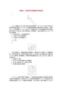 新高考2024版高考物理一轮复习微专题小练习专题64带电粒子在叠加场中的运动