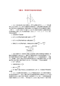 新高考2024版高考物理一轮复习微专题小练习专题63带电粒子在组合场中的运动