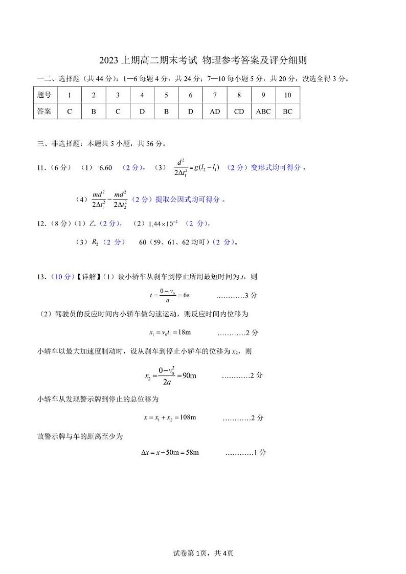 湖南省怀化市2022-2023学年高二下学期期末考试物理试题01