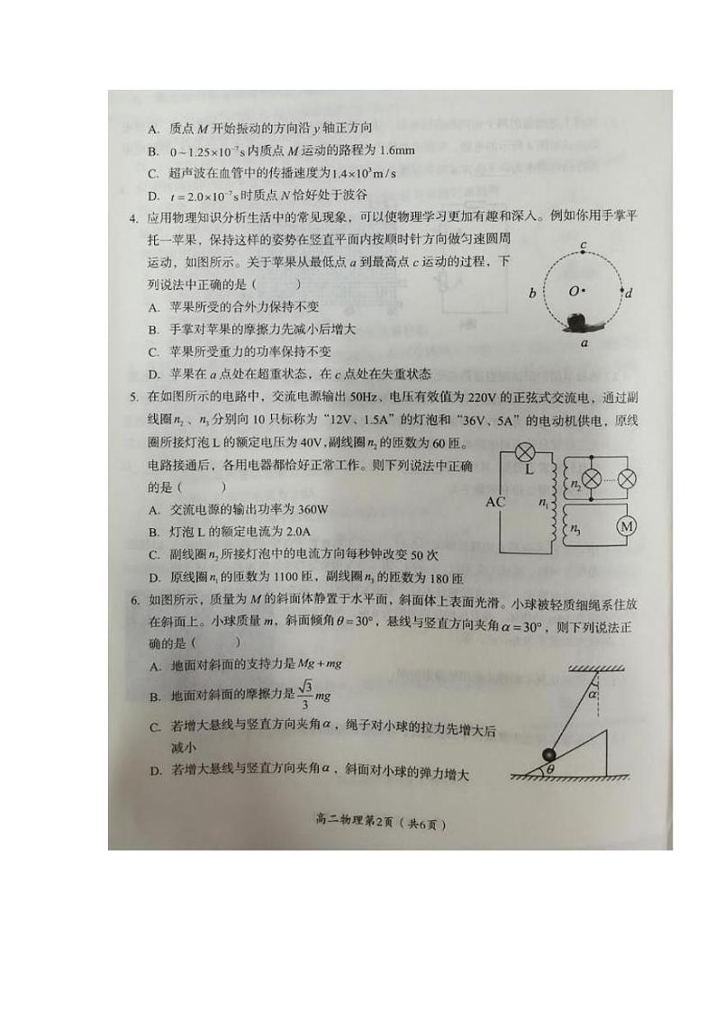 湖南省怀化市2022-2023学年高二下学期期末考试物理试题02