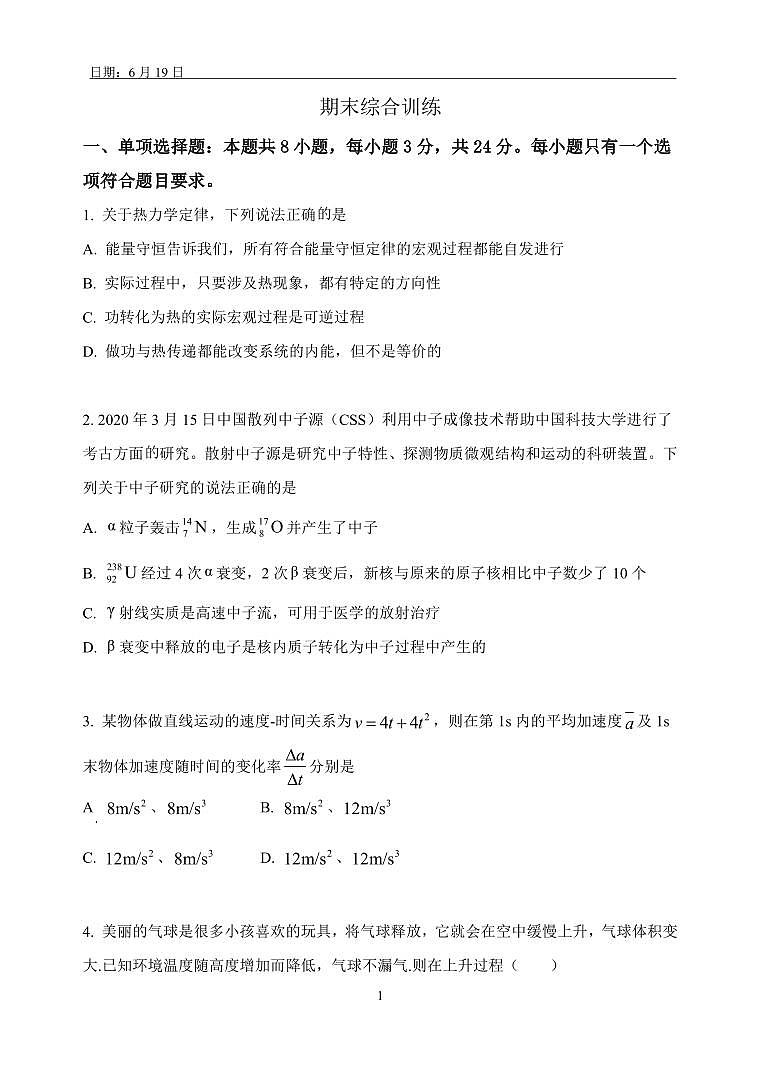 山东省潍坊市高密市第三中学2022-2023学年高二下学期6月月考物理试题第1页