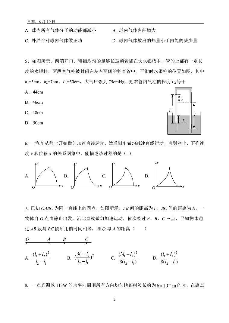 山东省潍坊市高密市第三中学2022-2023学年高二下学期6月月考物理试题第2页