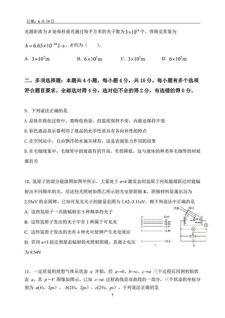 山东省潍坊市高密市第三中学2022-2023学年高二下学期6月月考物理试题第3页