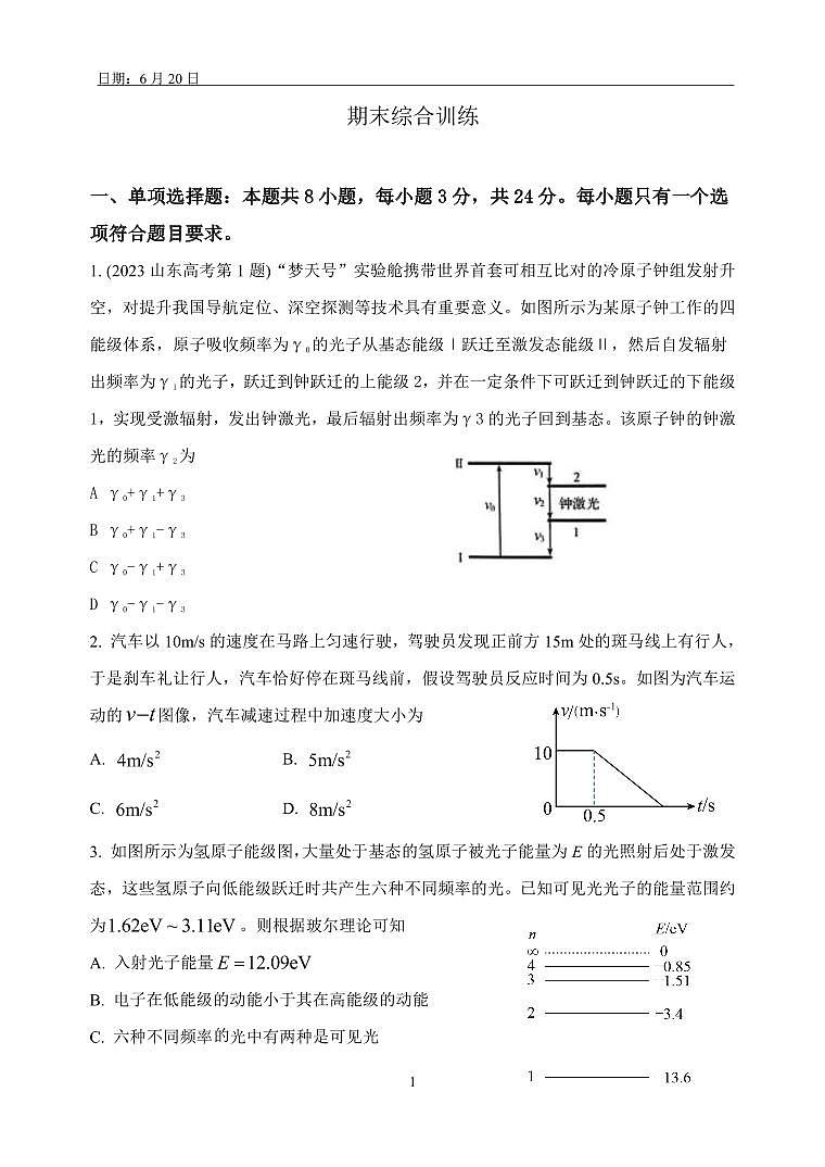山东省潍坊市高密市第三中学2022-2023学年高二下学期6月月考物理第1页