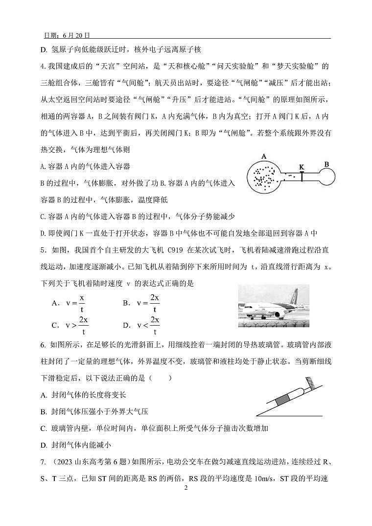 山东省潍坊市高密市第三中学2022-2023学年高二下学期6月月考物理第2页