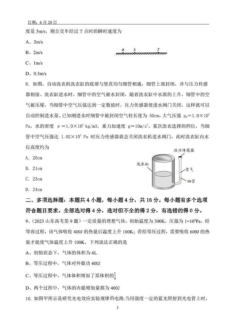 山东省潍坊市高密市第三中学2022-2023学年高二下学期6月月考物理第3页