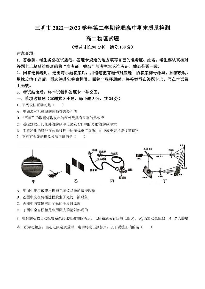 福建省三明市2022-2023高二下学期期末质量检测物理试卷+答案第1页