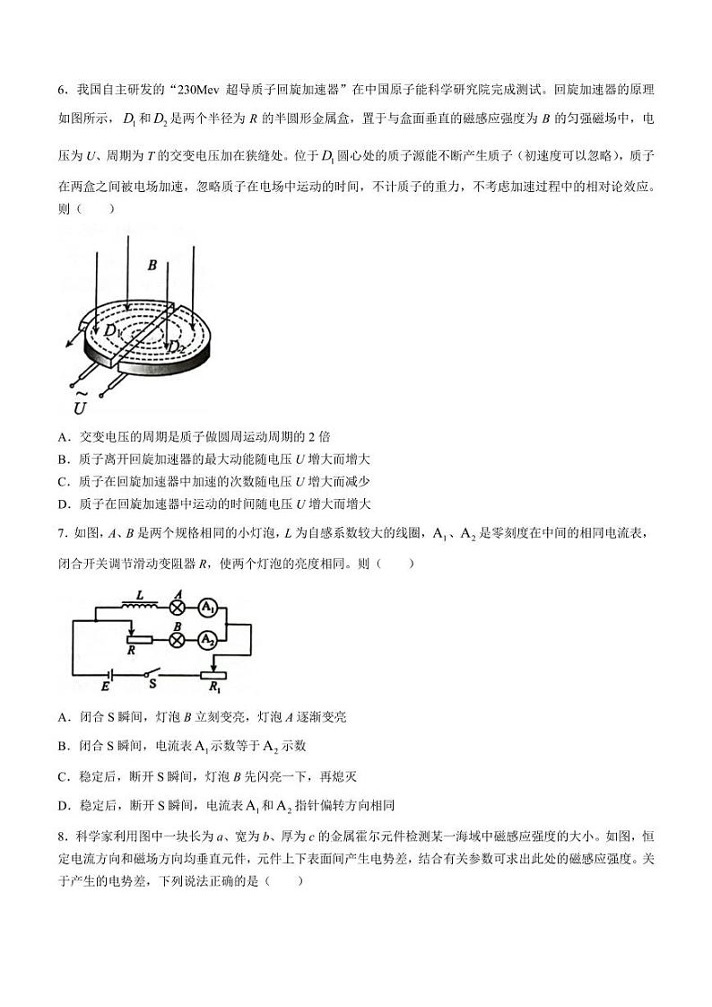 福建省三明市2022-2023高二下学期期末质量检测物理试卷+答案第3页