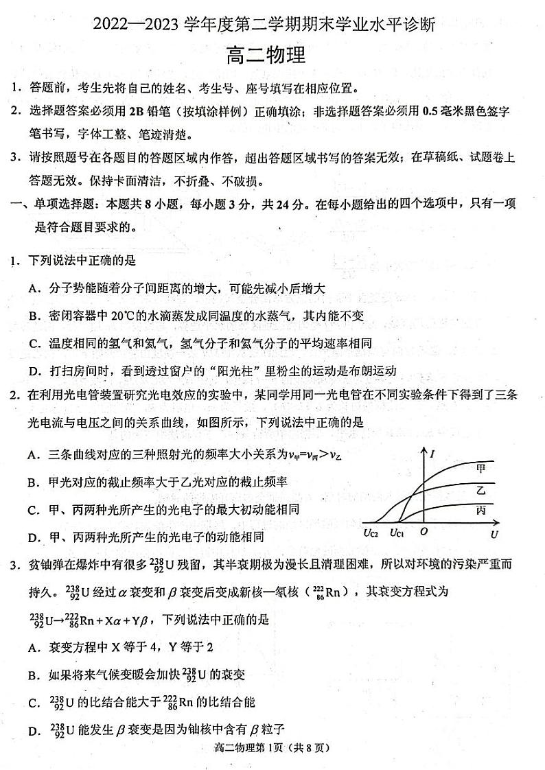 山东省烟台市2022-2023高二下学期期末物理试卷+答案01