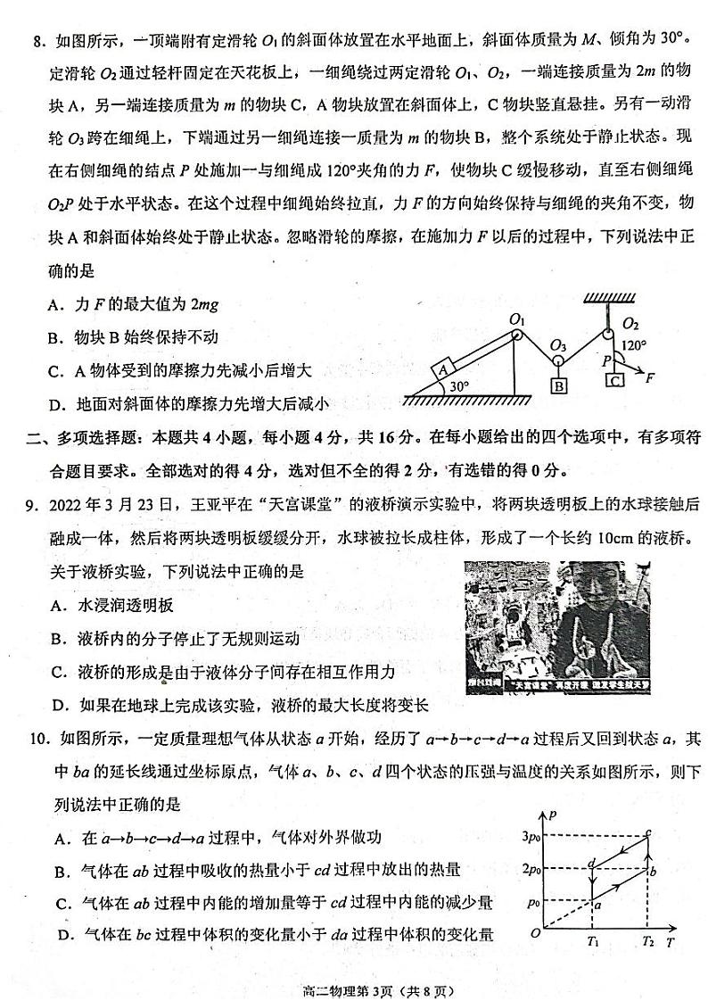 山东省烟台市2022-2023高二下学期期末物理试卷+答案03