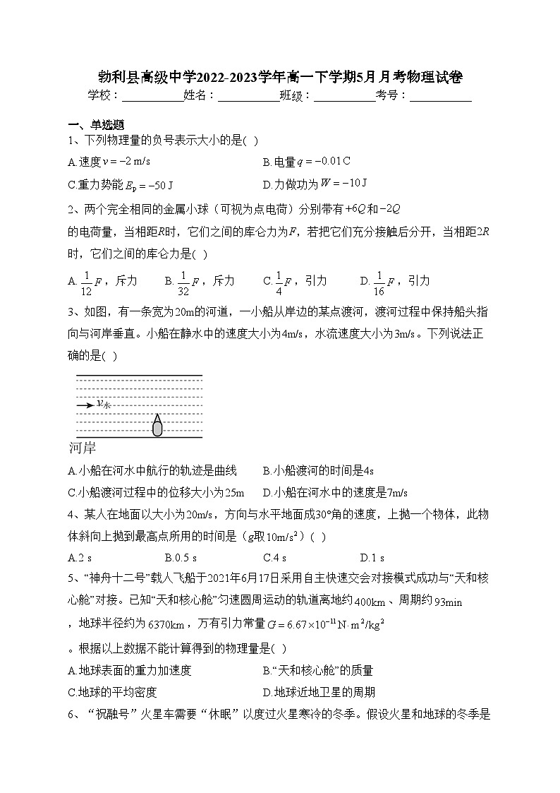 勃利县高级中学2022-2023学年高一下学期5月月考物理试卷（含答案）01
