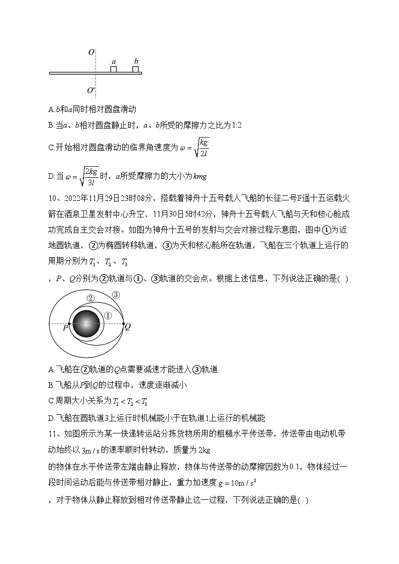 勃利县高级中学2022-2023学年高一下学期5月月考物理试卷（含答案）03