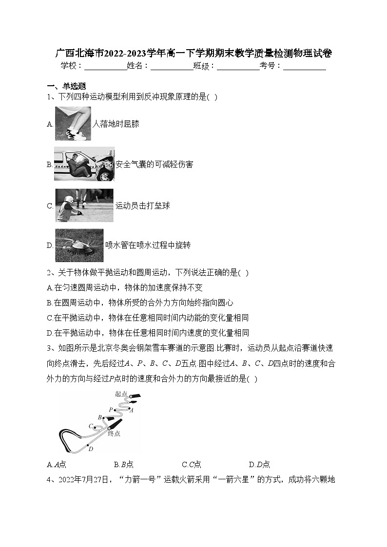 广西北海市2022-2023学年高一下学期期末教学质量检测物理试卷（含答案）01