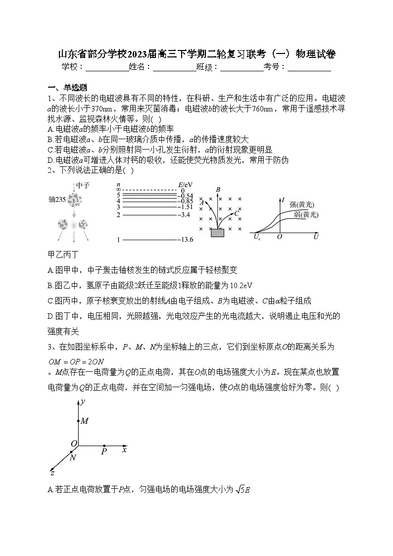 山东省部分学校2023届高三下学期二轮复习联考（一）物理试卷（含答案）第1页
