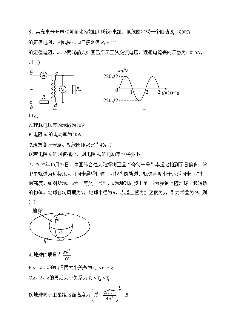 山东省部分学校2023届高三下学期二轮复习联考（一）物理试卷（含答案）第3页