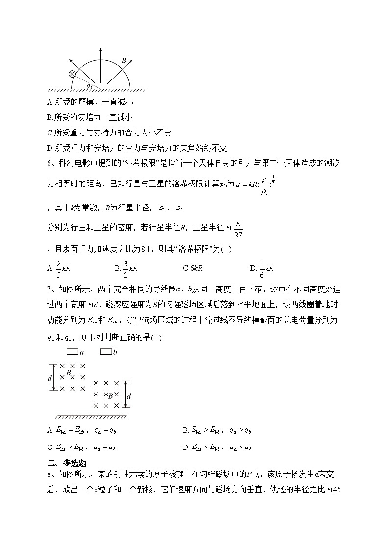 重庆市第八中学校2023届高三下学期热身练习物理试卷（含答案）03