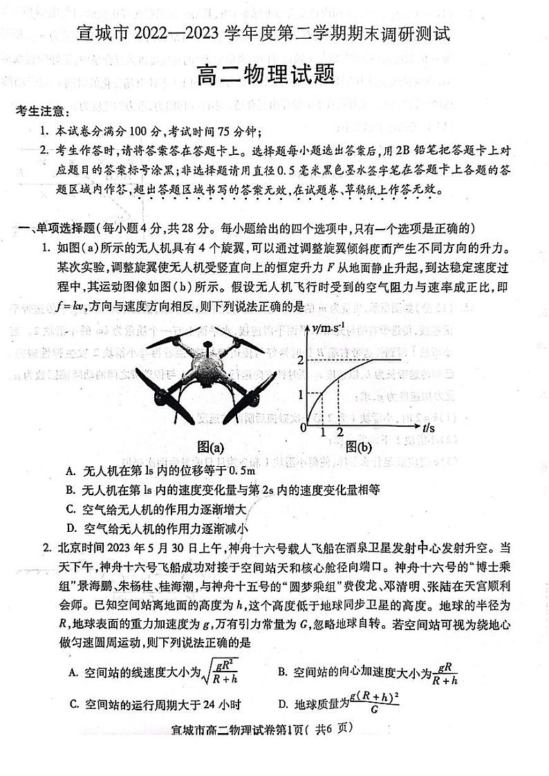 安徽省宣城市2022-2023高二下学期期末物理试卷+答案01