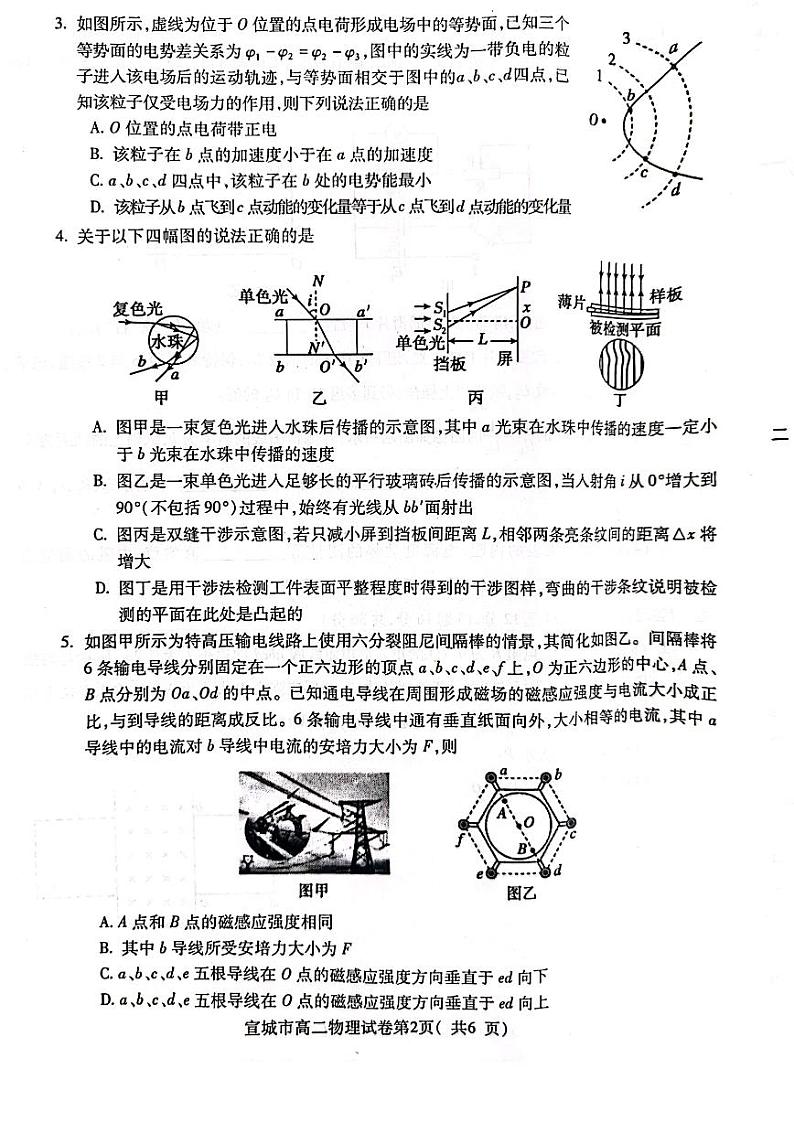 安徽省宣城市2022-2023高二下学期期末物理试卷+答案02