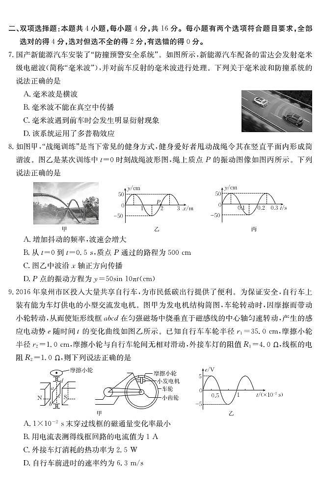 福建省泉州市部分学校2022-2023高二下期末物理试卷+答案03