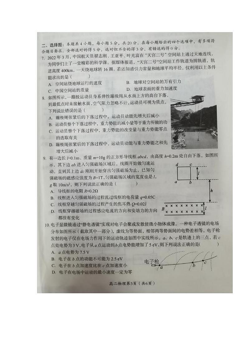 湖南省怀化市2022-2023高二下学期期末物理试卷+答案03