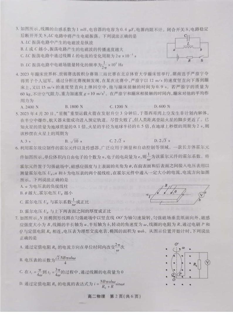 安徽省安庆池州铜陵2022-2023高二下学期期末物理试卷+答案02