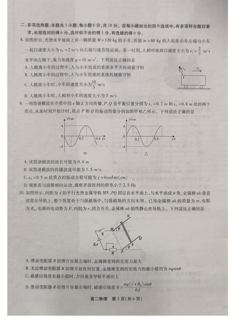 安徽省安庆池州铜陵2022-2023高二下学期期末物理试卷+答案03