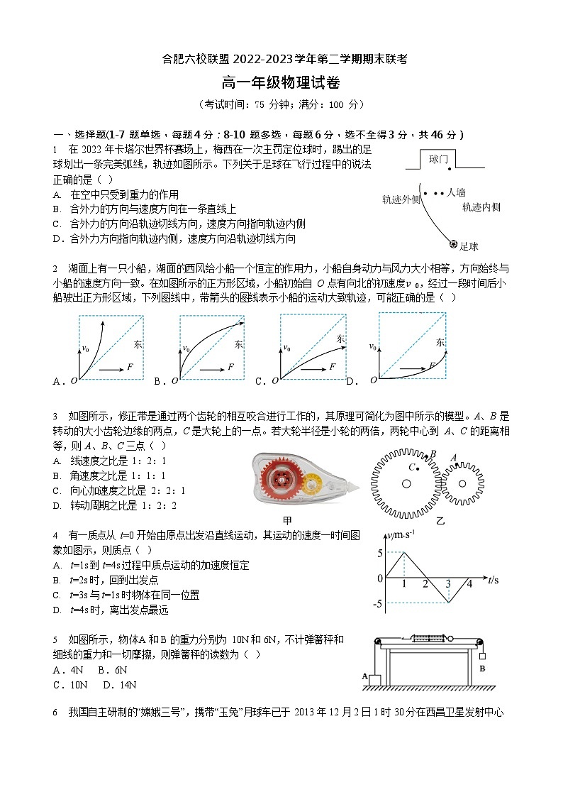 2023合肥六校联盟高一下学期期末联考物理试卷无答案01