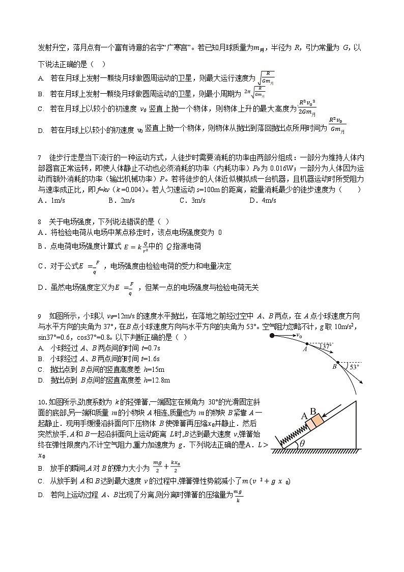 2023合肥六校联盟高一下学期期末联考物理试卷无答案02