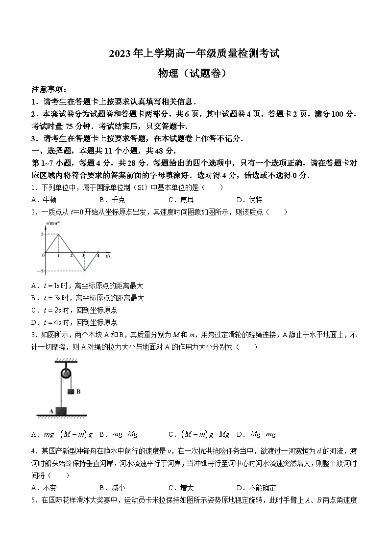 2023株洲高一下学期期末物理试题含答案第1页
