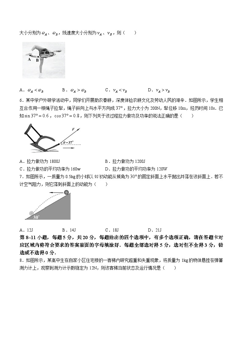 2023株洲高一下学期期末物理试题含答案第2页