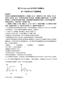 2023荆门高一下学期期末物理试题含答案