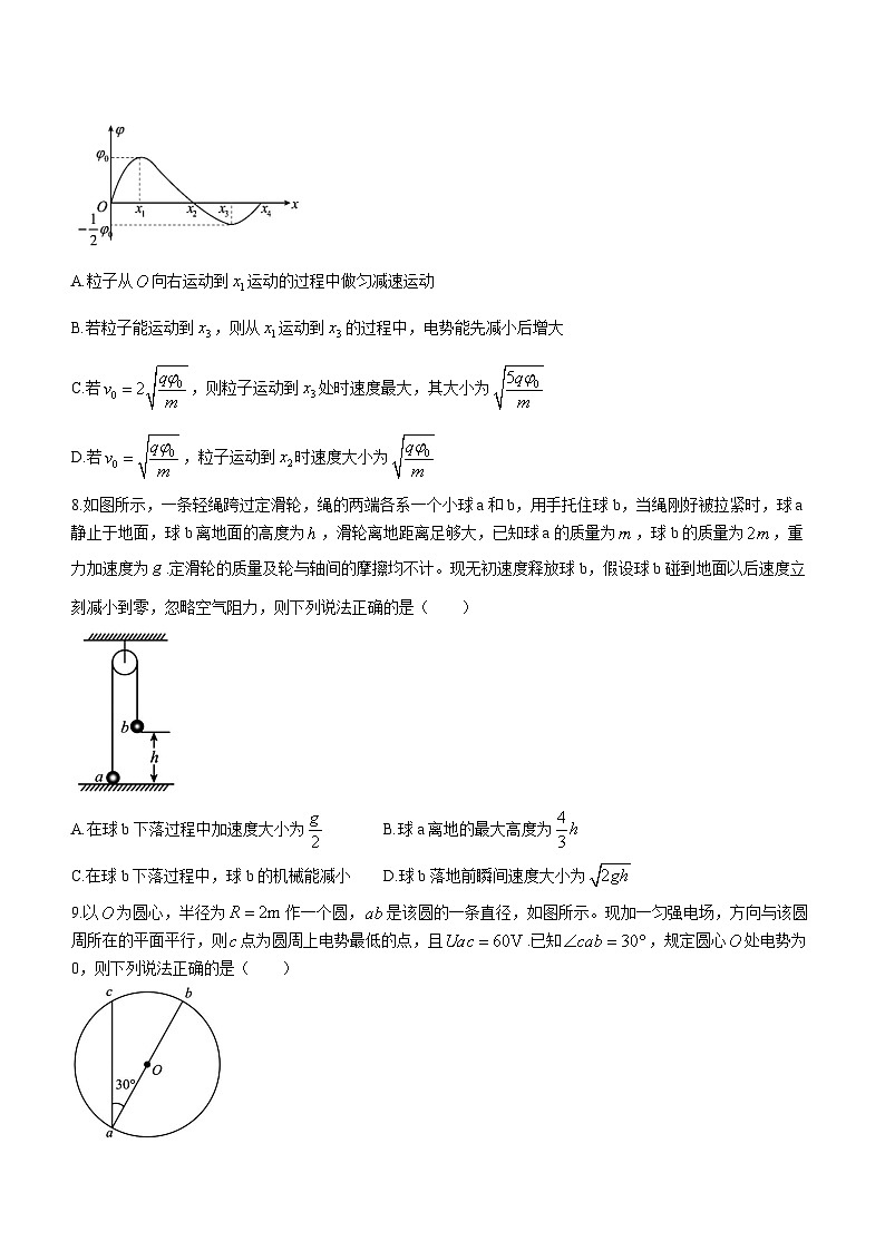 2023荆门高一下学期期末物理试题含答案第3页