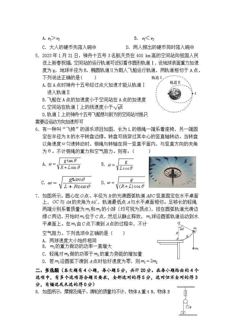 湖南省岳阳市湘阴县2022-2023学年高一下学期期末考试物理试卷第2页