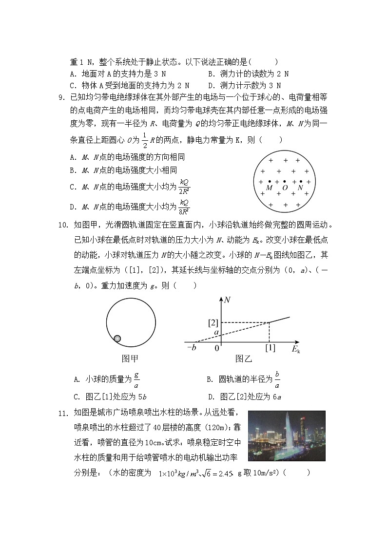 湖南省岳阳市湘阴县2022-2023学年高一下学期期末考试物理试卷第3页