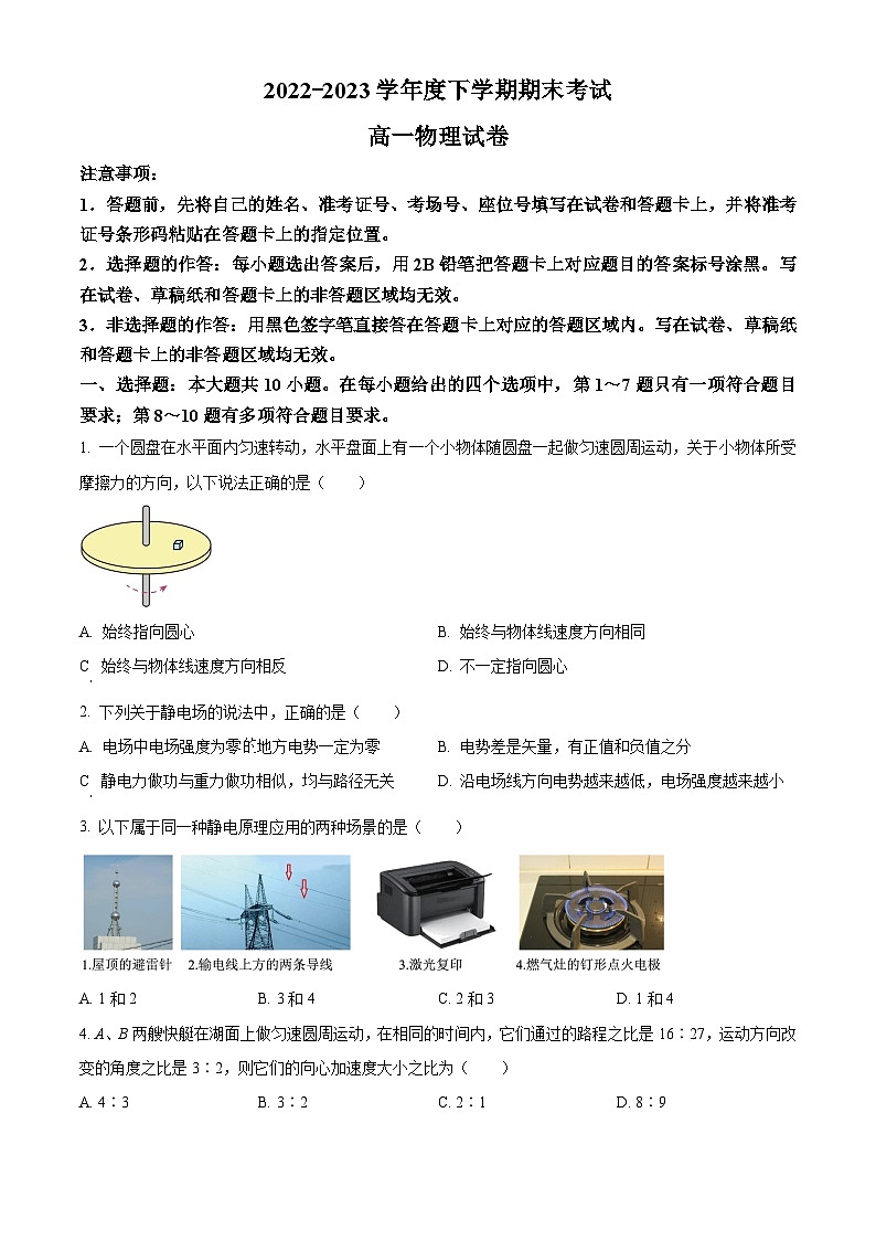2023湖北省新高考联考协作体高一下学期期末物理试题含解析01