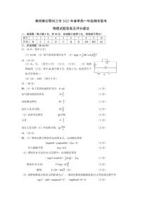 2023黄冈黄石鄂州三高一下学期期末联考物理试题含答案