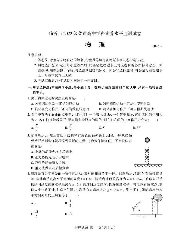 山东省临沂市2022-2023学年高二下学期期末考试物理试题及答案01