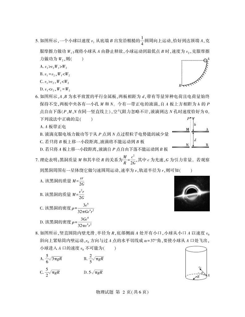 山东省临沂市2022-2023学年高二下学期期末考试物理试题及答案02