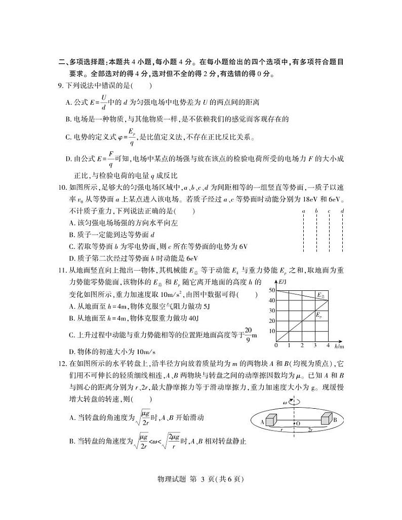 山东省临沂市2022-2023学年高二下学期期末考试物理试题及答案03