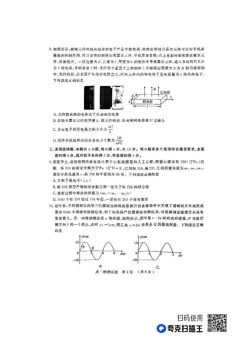 山东省济宁市2022-2023学年高二下学期7月期末考试物理试题03