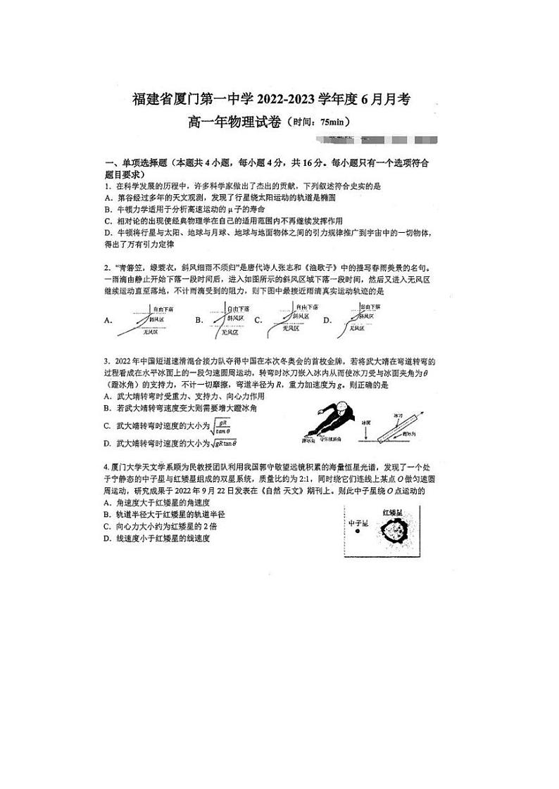 福建省厦门第一中学2022-2023学年高一下学期6月月考物理试题01