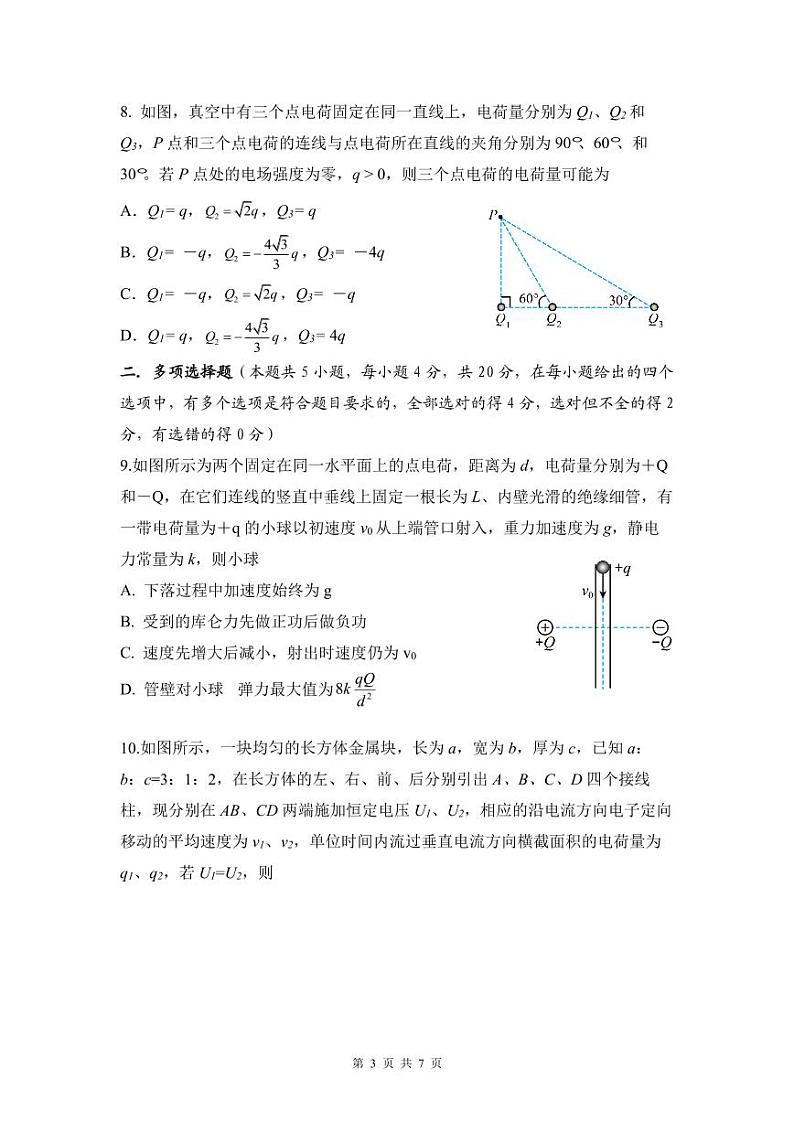 海南华侨中学2022-2023学年高一下学期期末考试物理试题第3页