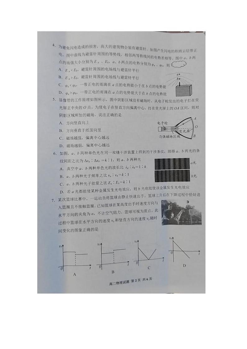 贵州省安顺市2022-2023学年高二下学期期末教学质量检测物理试题02